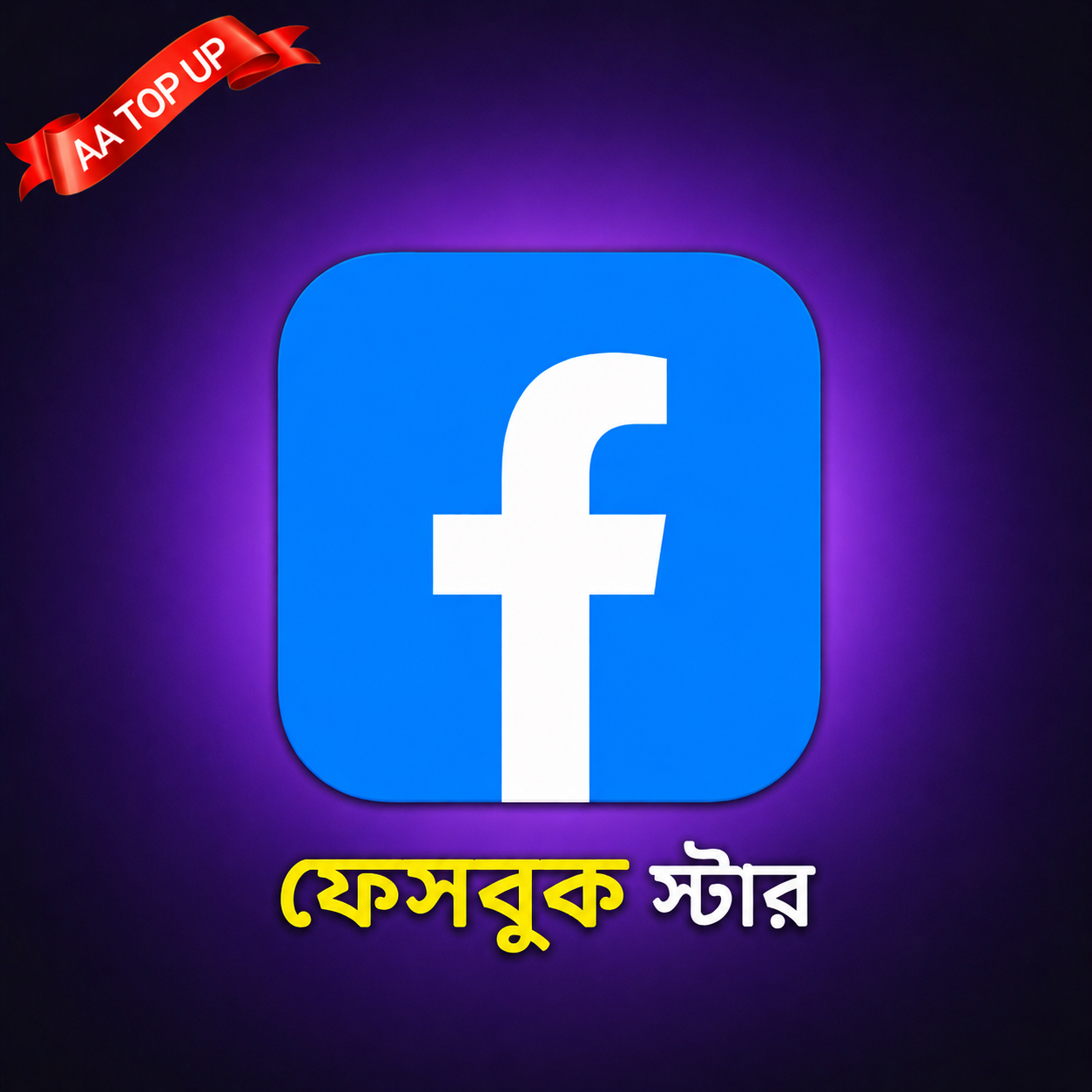 Facebook Star